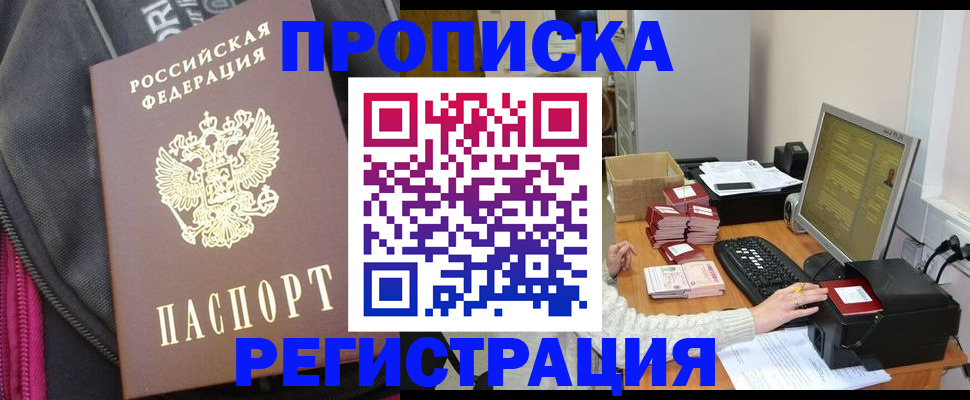 прописка для работы в Каменск-Уральске