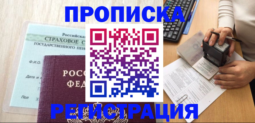 прописка для военкомата в Каменск-Уральске